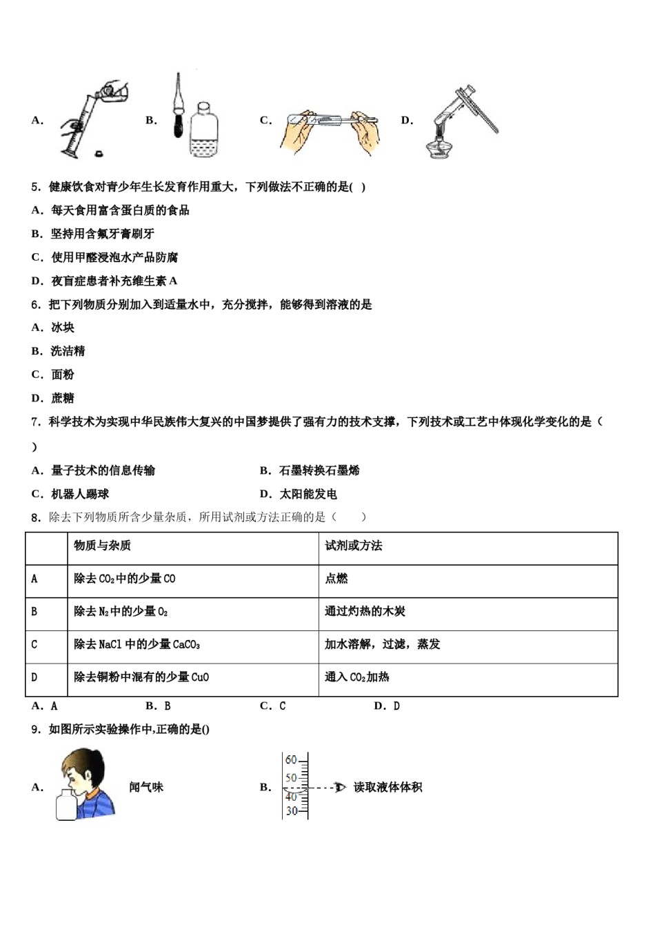 广西北部湾经济区市级名校2024年中考化学四模试卷含解析.doc_第2页