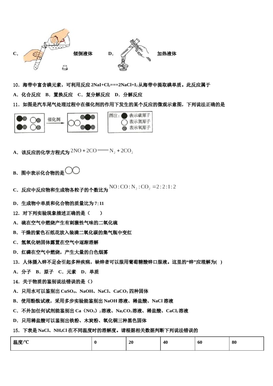 广西北部湾经济区市级名校2024年中考化学四模试卷含解析.doc_第3页