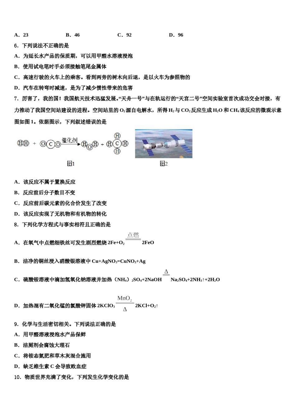 广西北部湾重点中学2024届中考化学押题卷含解析.doc_第2页