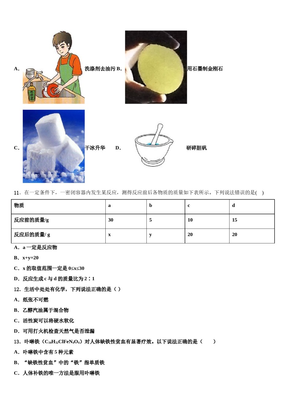 广西北部湾重点中学2024届中考化学押题卷含解析.doc_第3页