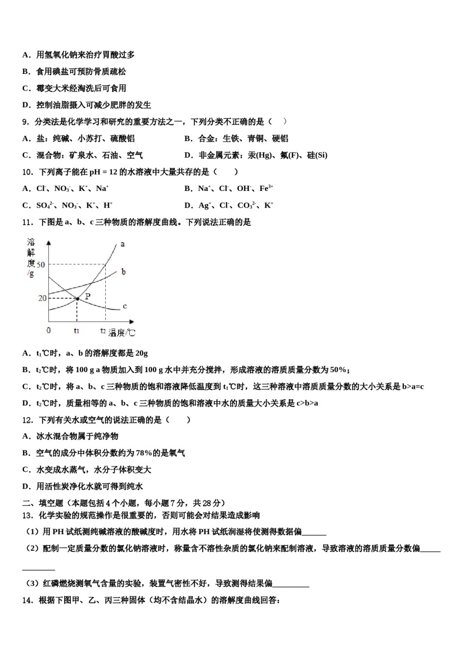 广西南宁中学春季学期市级名校2024届中考适应性考试化学试题含解析.doc_第3页