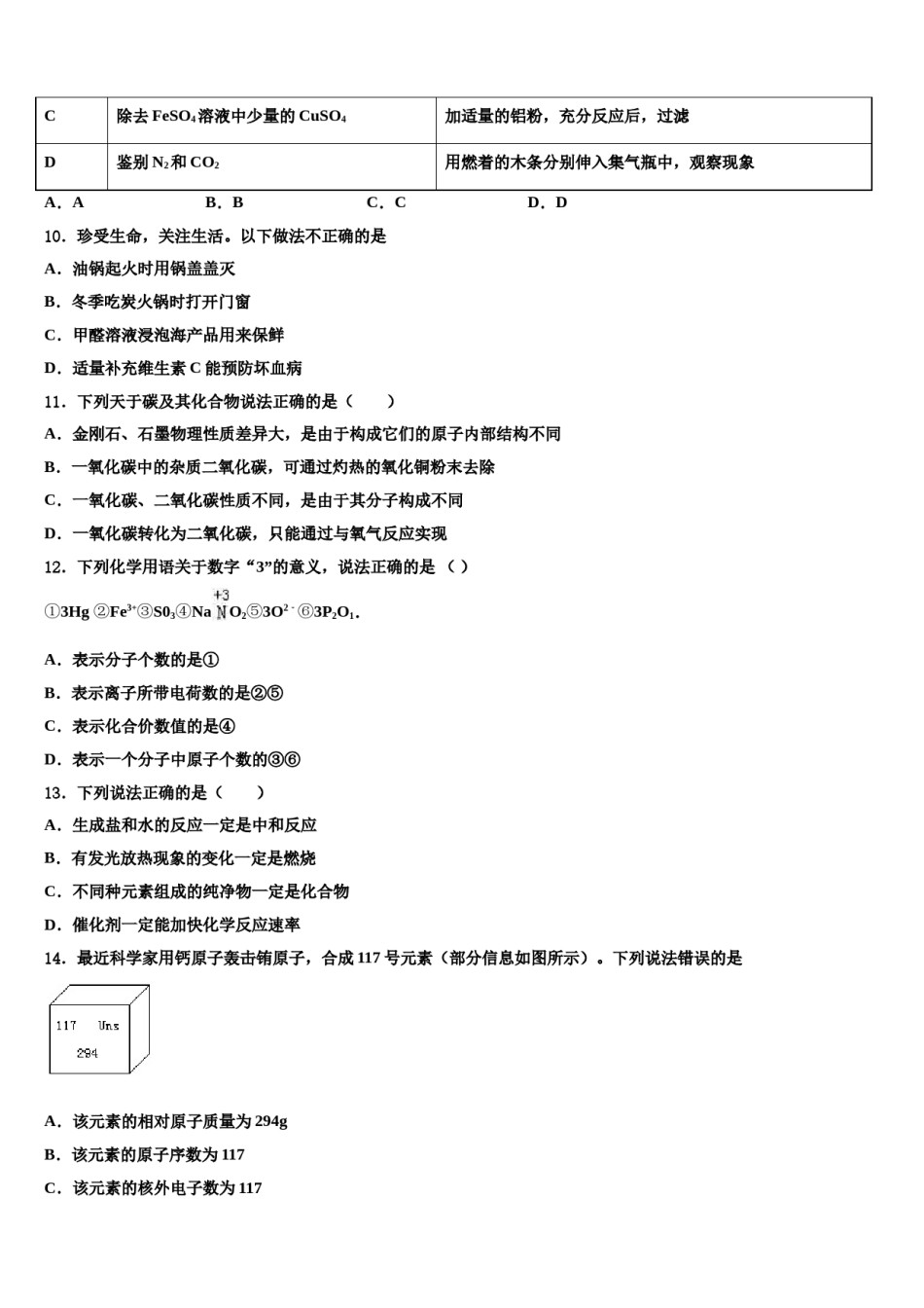 广西南宁四十九中学2024届中考冲刺卷化学试题含解析.doc_第3页