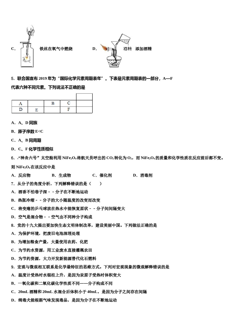 广西南宁市广西大学附属中学2023-2024学年中考化学五模试卷含解析.doc_第2页