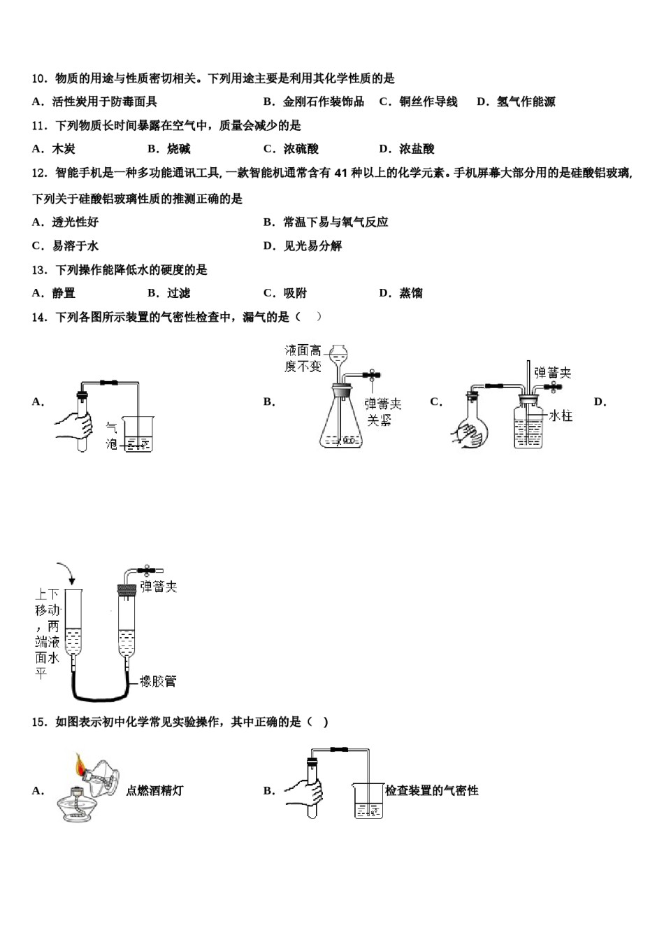 广西南宁市广西大学附属中学2023-2024学年中考化学五模试卷含解析.doc_第3页