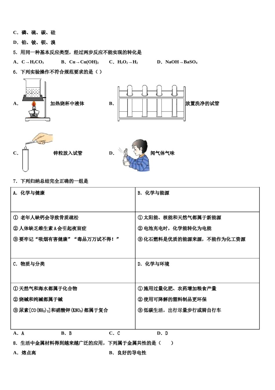 广西南宁市武鸣区2024届中考联考化学试题含解析.doc_第2页