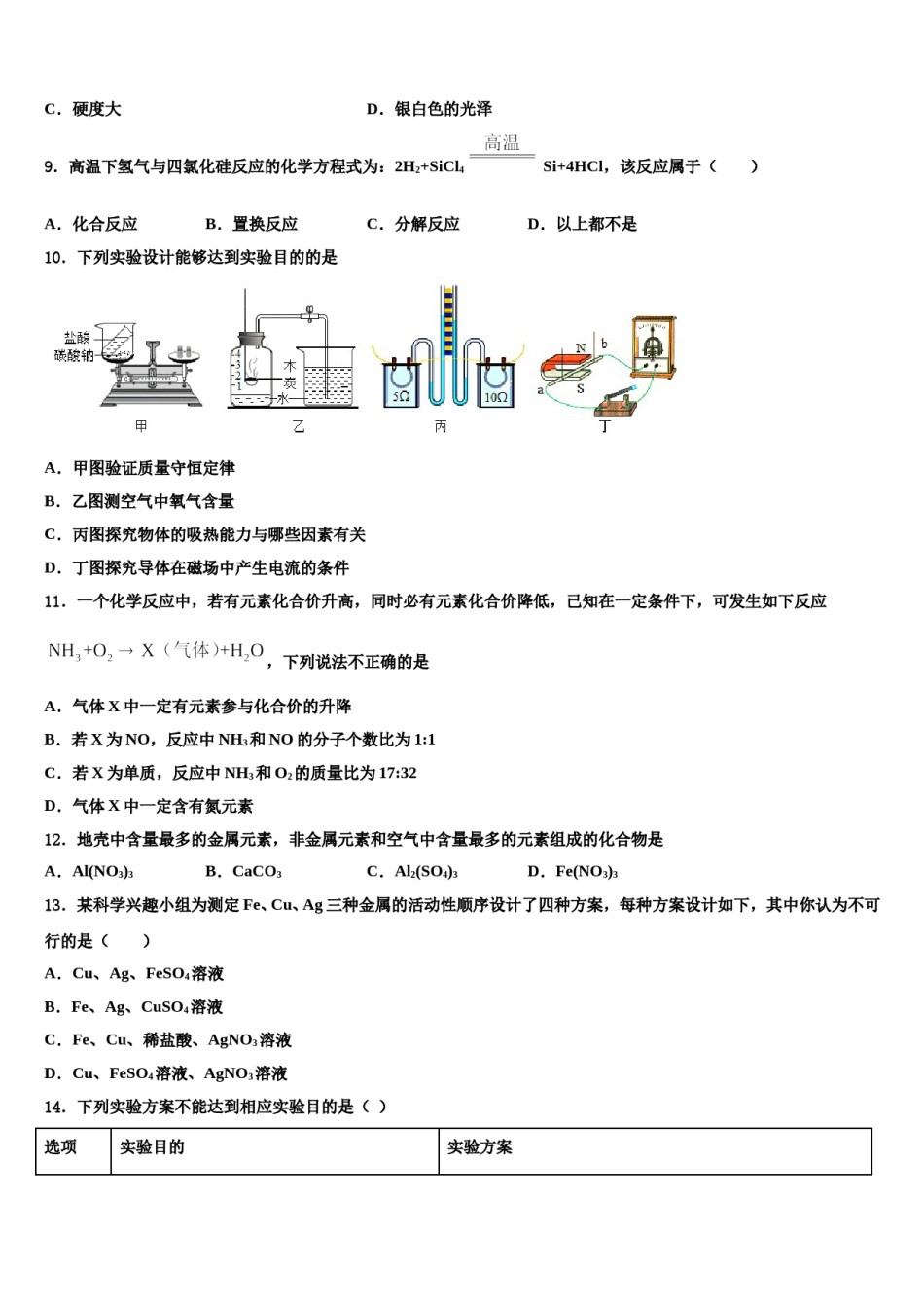 广西南宁市武鸣区2024届中考联考化学试题含解析.doc_第3页