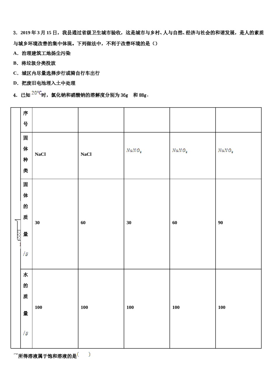 广西南宁市第三中学2024届中考适应性考试化学试题含解析.doc_第2页