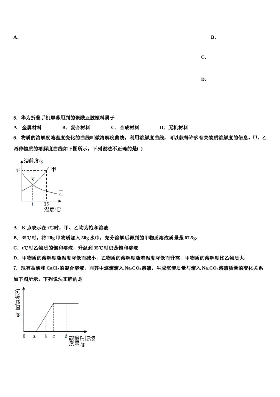 广西南宁市第三中学2024届中考适应性考试化学试题含解析.doc_第3页
