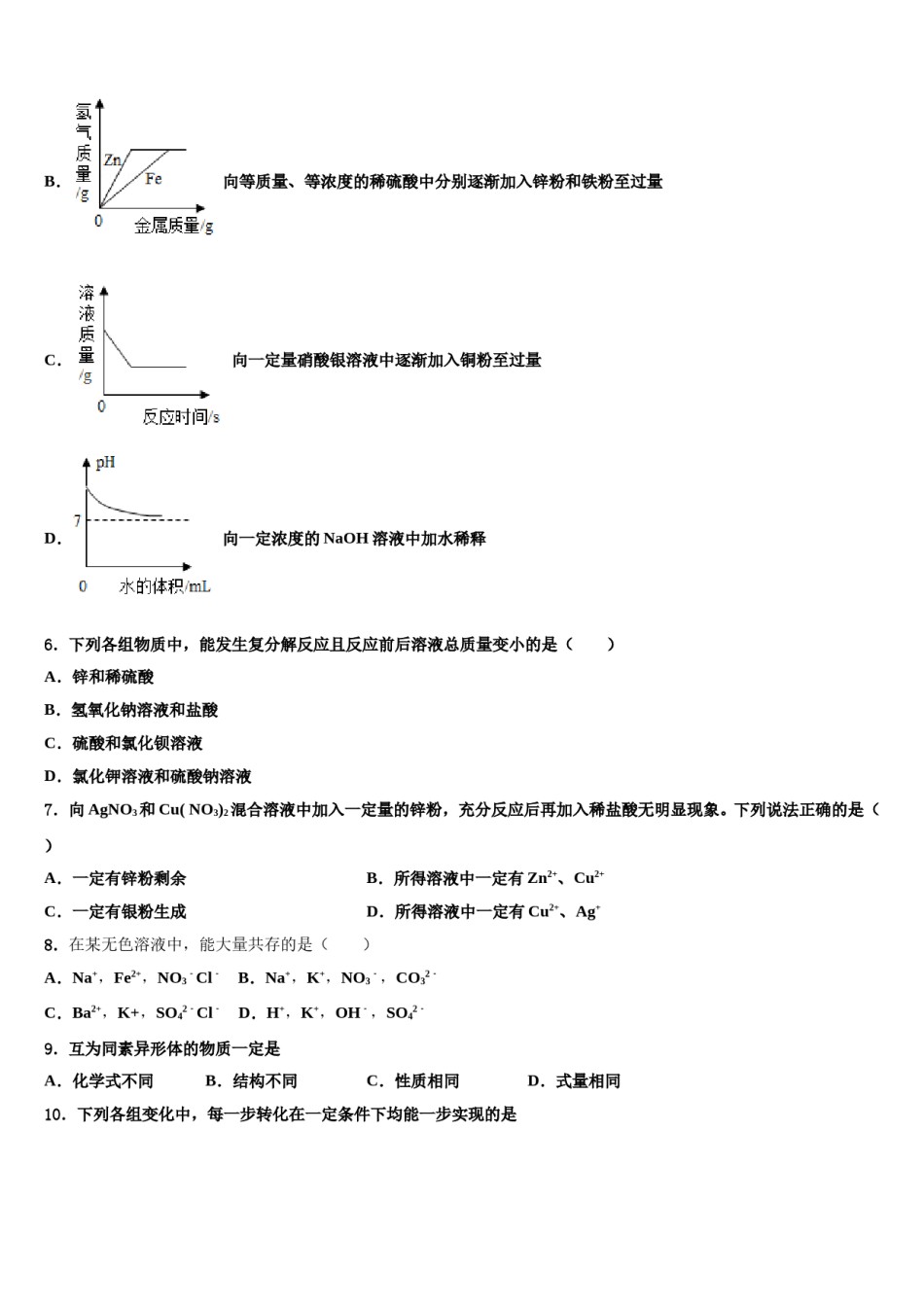 广西南宁市第三中学2024年毕业升学考试模拟卷化学卷含解析.doc_第2页