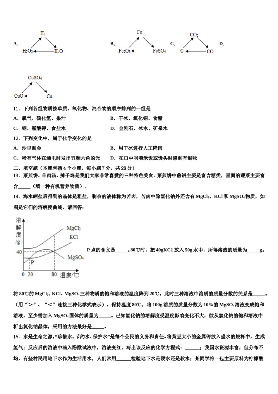广西南宁市第三中学2024年毕业升学考试模拟卷化学卷含解析.doc_第3页
