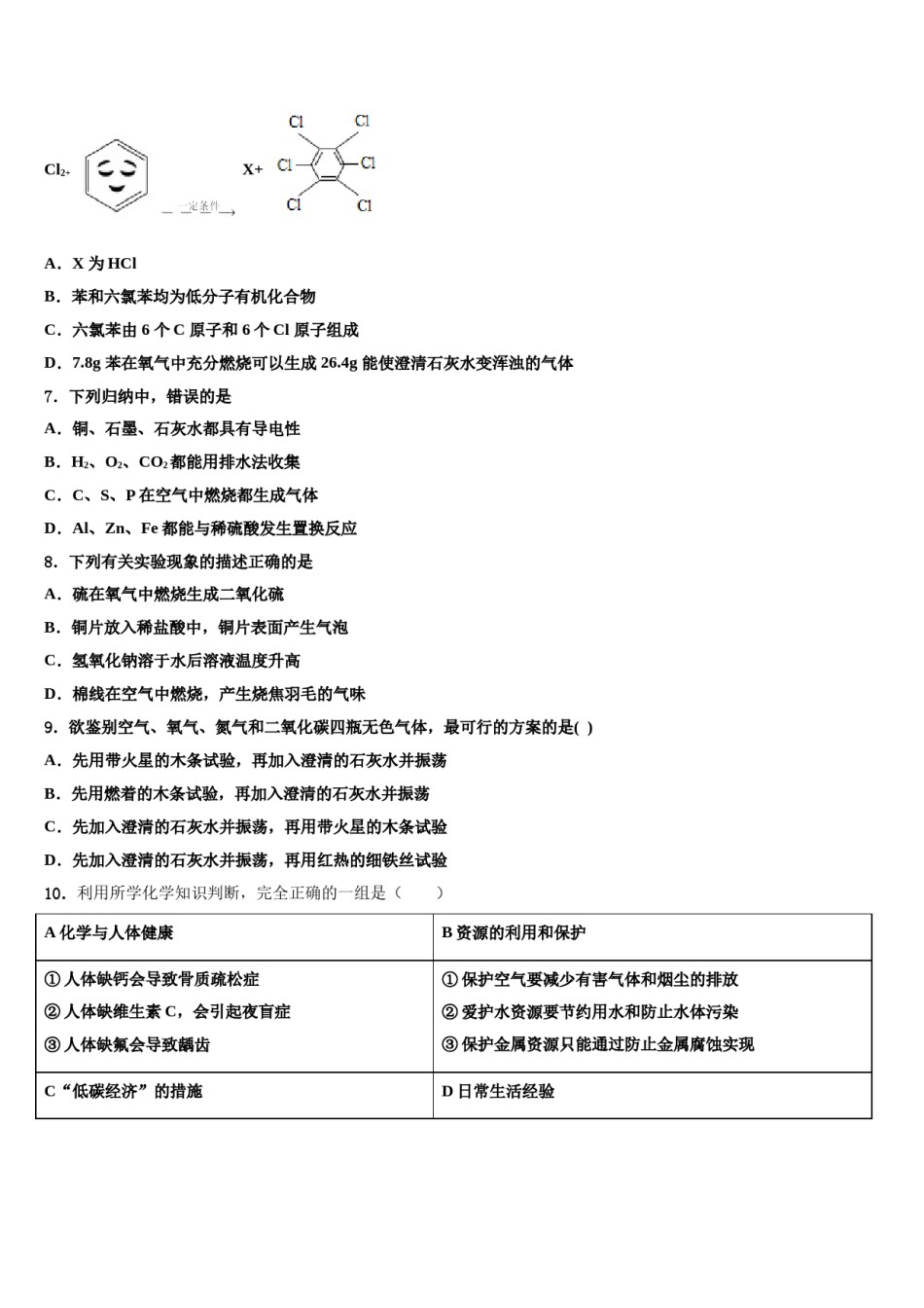 广西南宁市第八中学2024届中考化学考前最后一卷含解析.doc_第2页