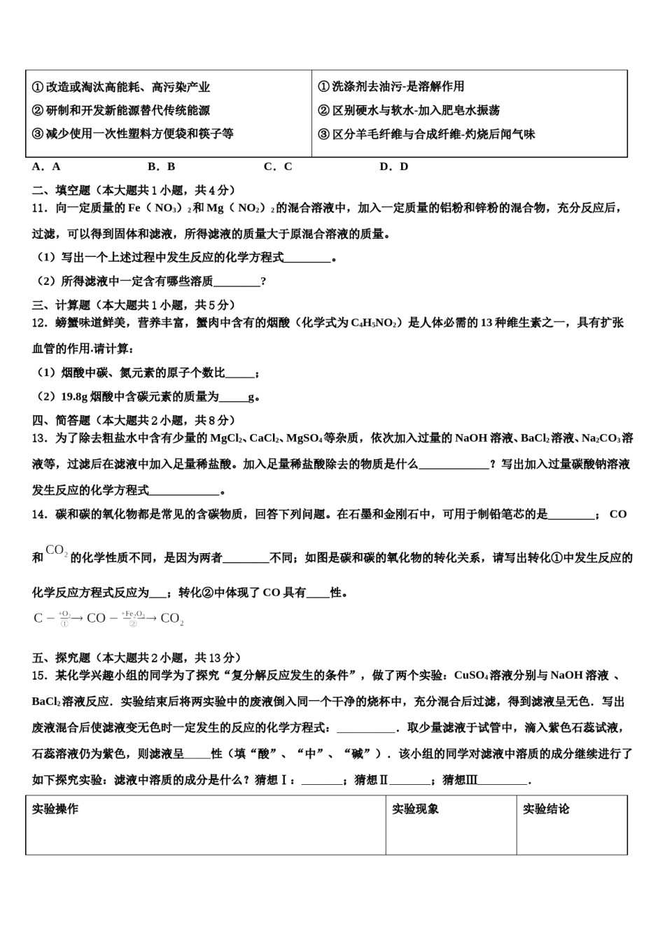 广西南宁市第八中学2024届中考化学考前最后一卷含解析.doc_第3页