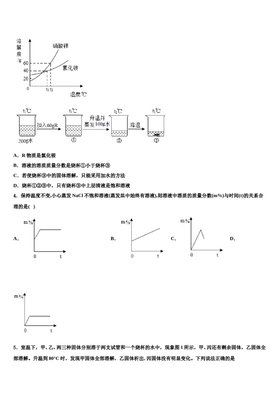 广西南宁市第八中学2024年中考化学最后一模试卷含解析.doc_第2页