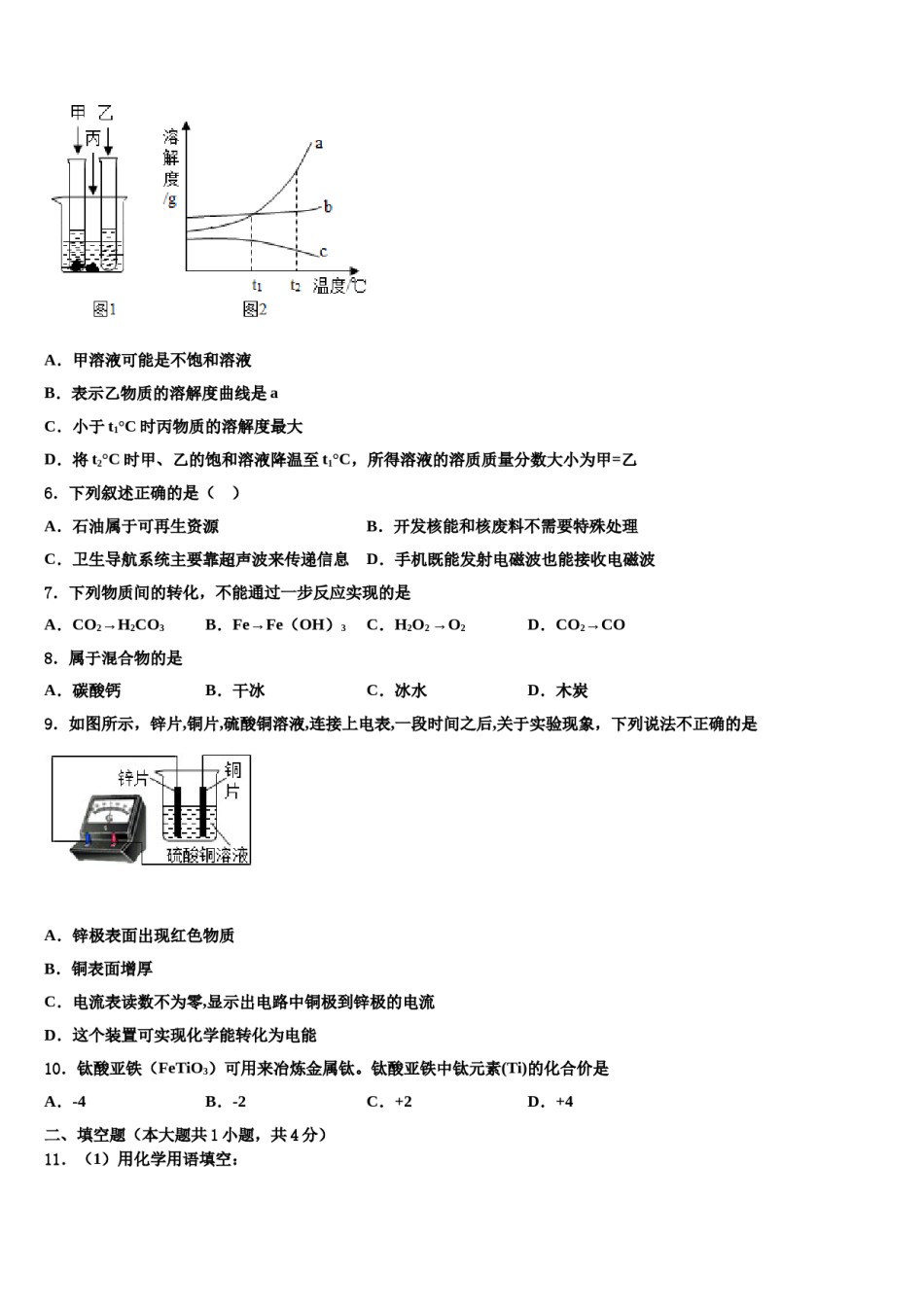 广西南宁市第八中学2024年中考化学最后一模试卷含解析.doc_第3页