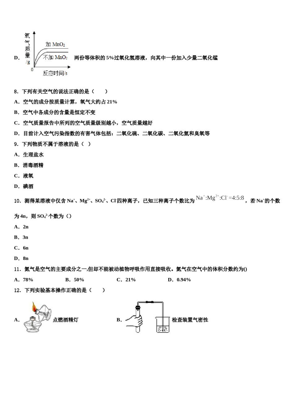 广西南宁市西乡塘区2024届中考化学适应性模拟试题含解析.doc_第3页