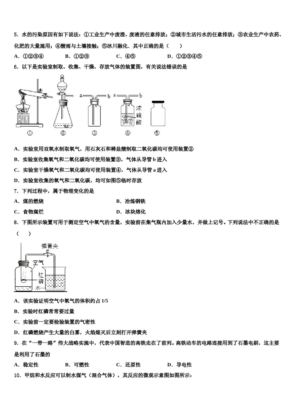 广西南宁市西乡塘区重点达标名校2023-2024学年中考押题化学预测卷含解析.doc_第2页