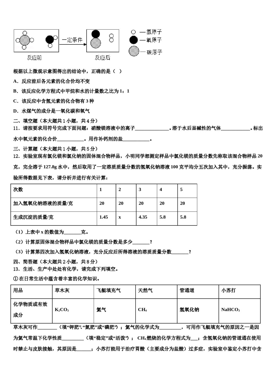 广西南宁市西乡塘区重点达标名校2023-2024学年中考押题化学预测卷含解析.doc_第3页