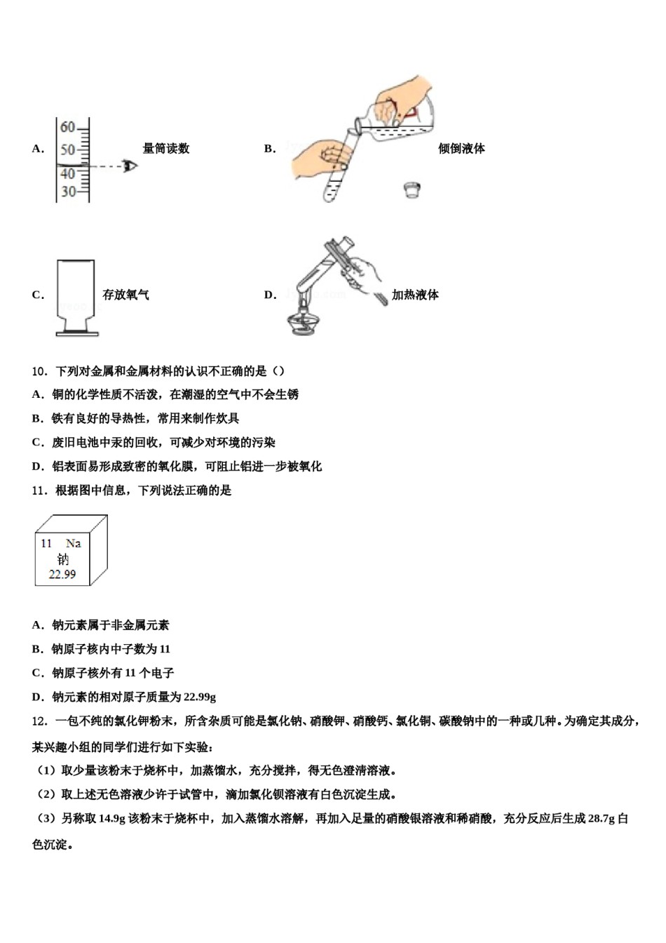 广西南宁市西大附中2024年中考化学最后冲刺模拟试卷含解析.doc_第3页