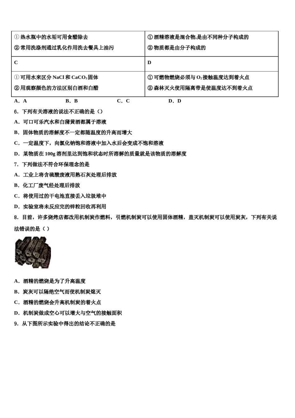广西南宁市青秀区第二中学2024届中考化学押题试卷含解析.doc_第2页