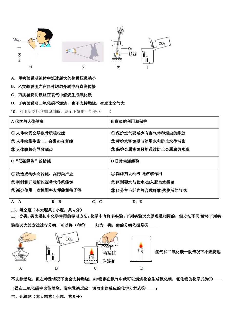 广西南宁市青秀区第二中学2024届中考化学押题试卷含解析.doc_第3页