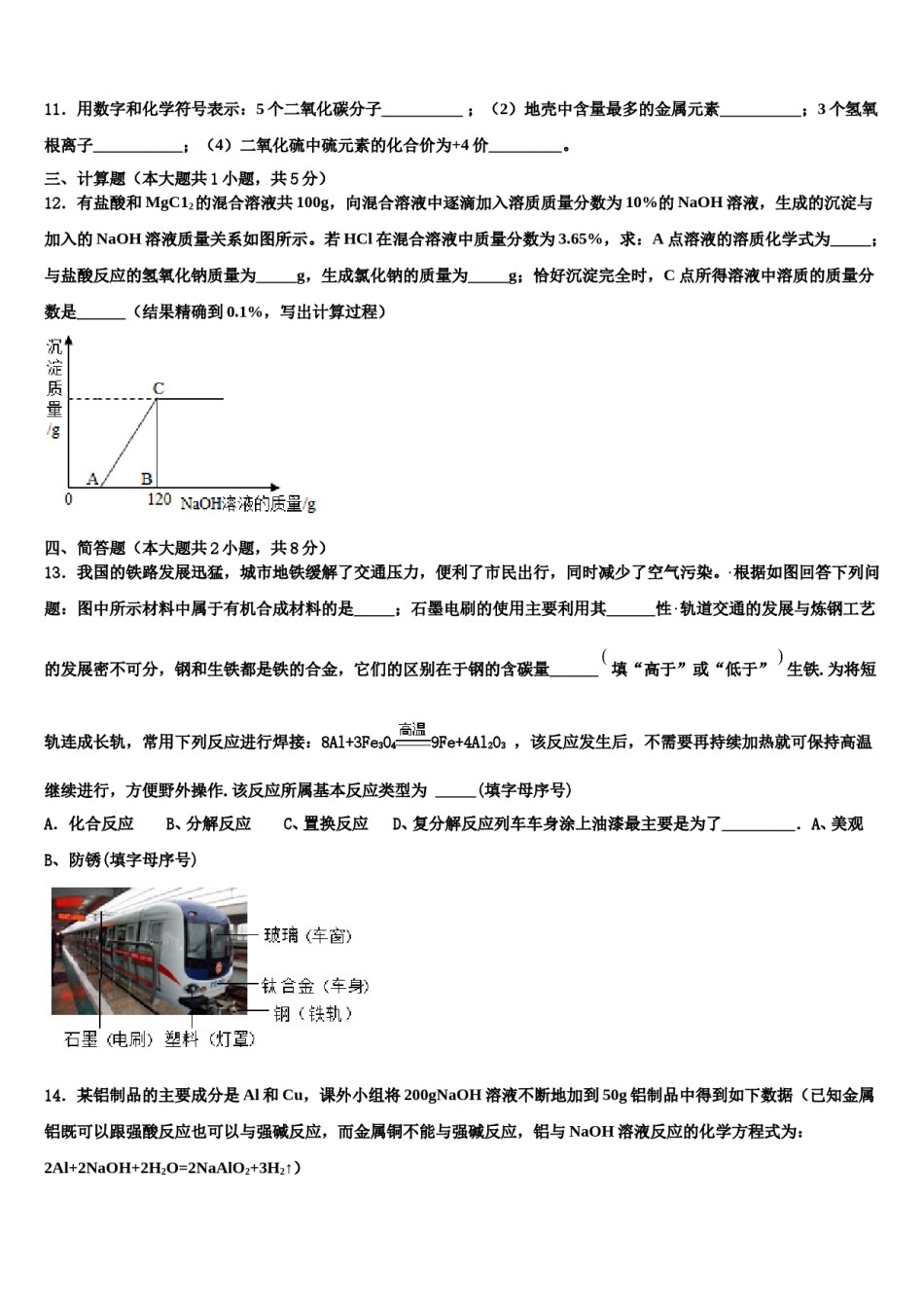 广西南宁青秀区四校联考2024届十校联考最后化学试题含解析.doc_第3页