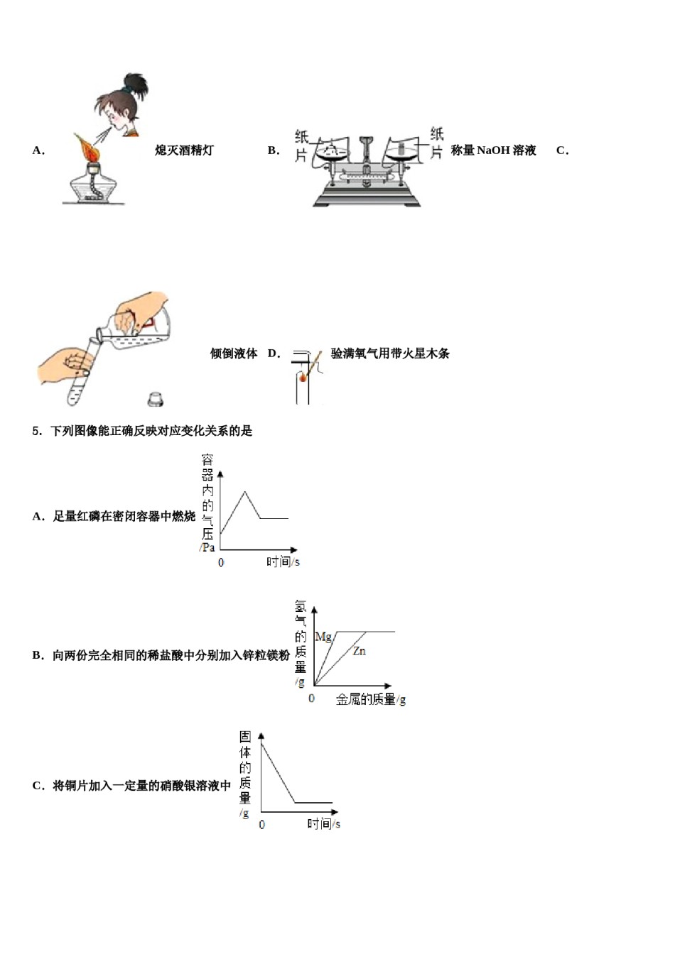 广西四市同城市级名校2023-2024学年中考化学押题卷含解析.doc_第2页