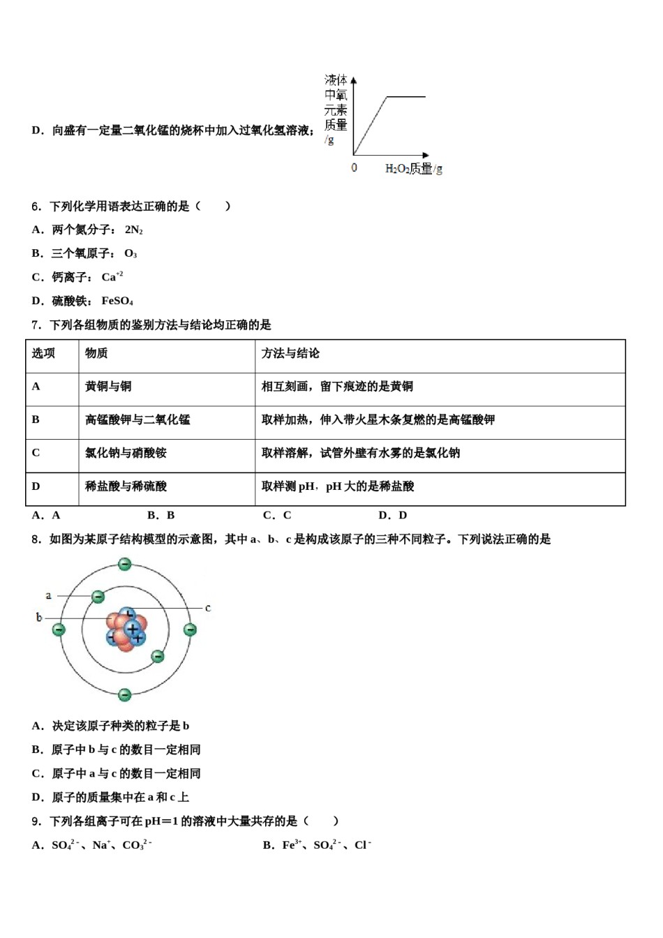 广西四市同城市级名校2023-2024学年中考化学押题卷含解析.doc_第3页