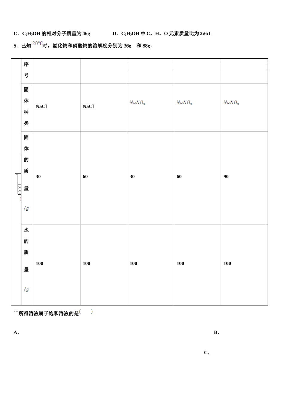 广西壮族自治区北海市合浦县重点中学2023-2024学年中考化学四模试卷含解析.doc_第2页