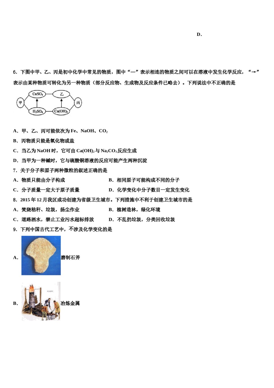 广西壮族自治区北海市合浦县重点中学2023-2024学年中考化学四模试卷含解析.doc_第3页