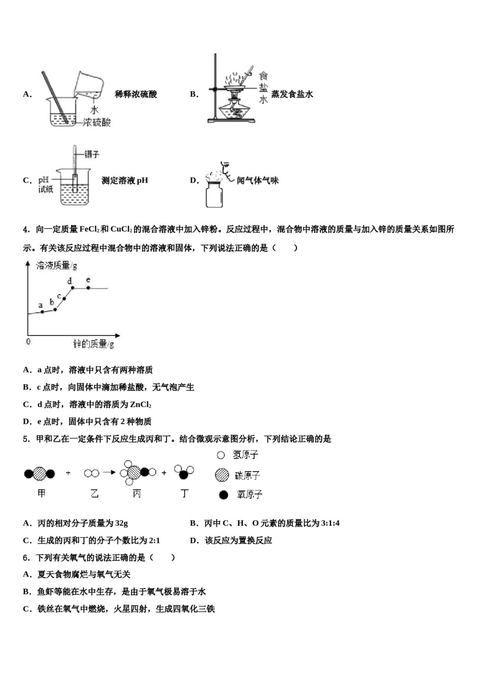 广西壮族自治区北海市市级名校2023-2024学年中考冲刺卷化学试题含解析.doc_第2页