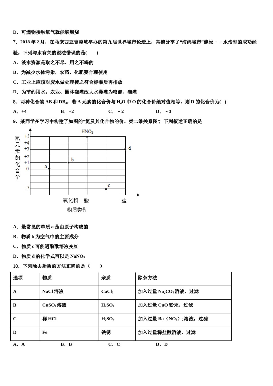 广西壮族自治区北海市市级名校2023-2024学年中考冲刺卷化学试题含解析.doc_第3页
