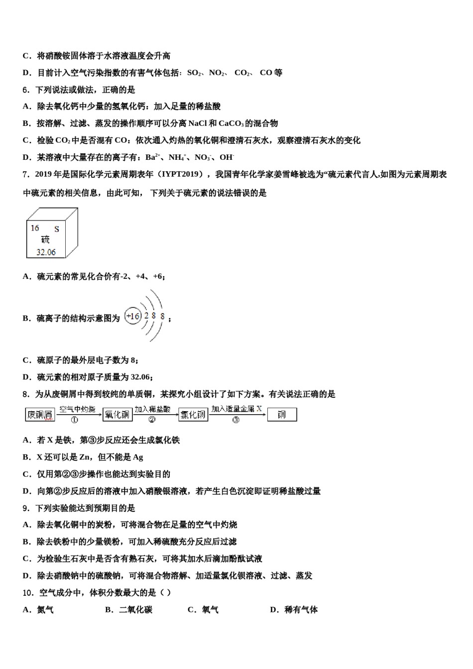 广西壮族自治区南宁市2024年中考联考化学试题含解析.doc_第2页