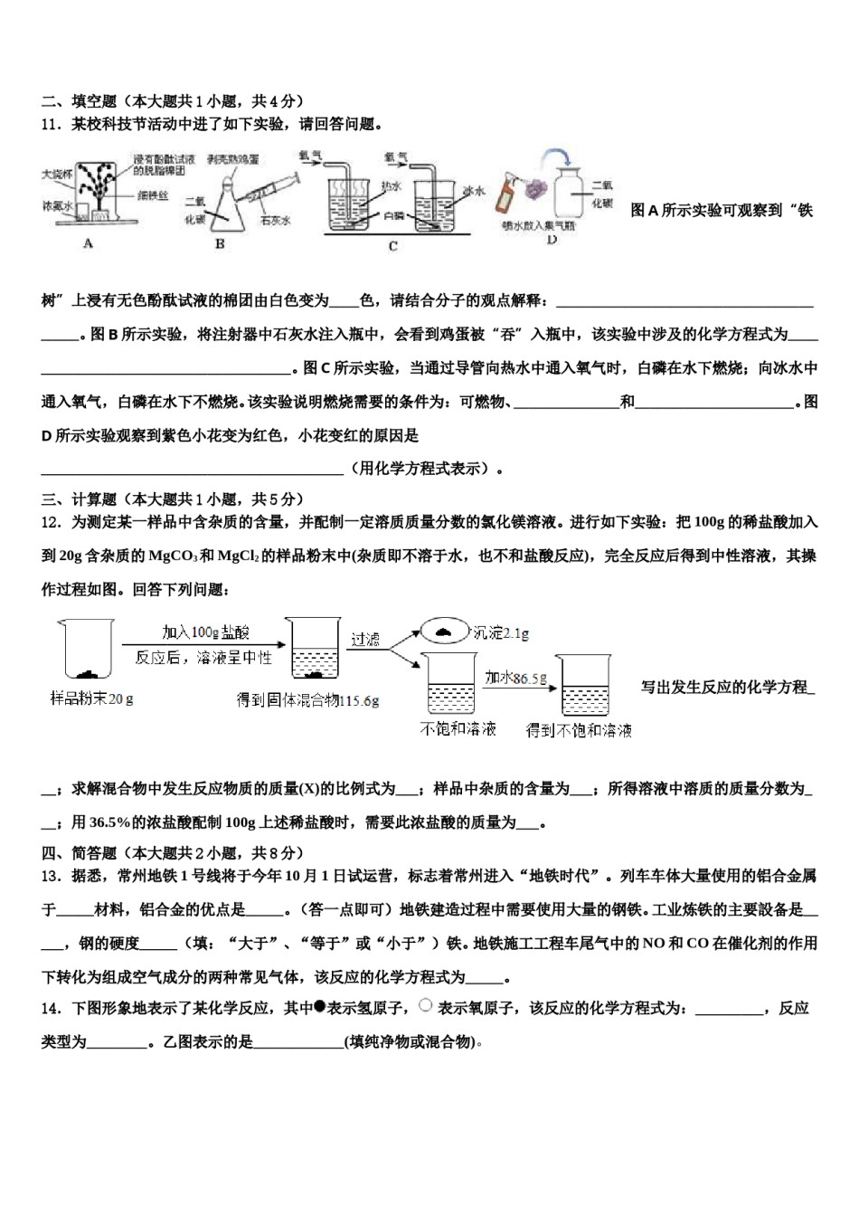 广西壮族自治区南宁市2024年中考联考化学试题含解析.doc_第3页