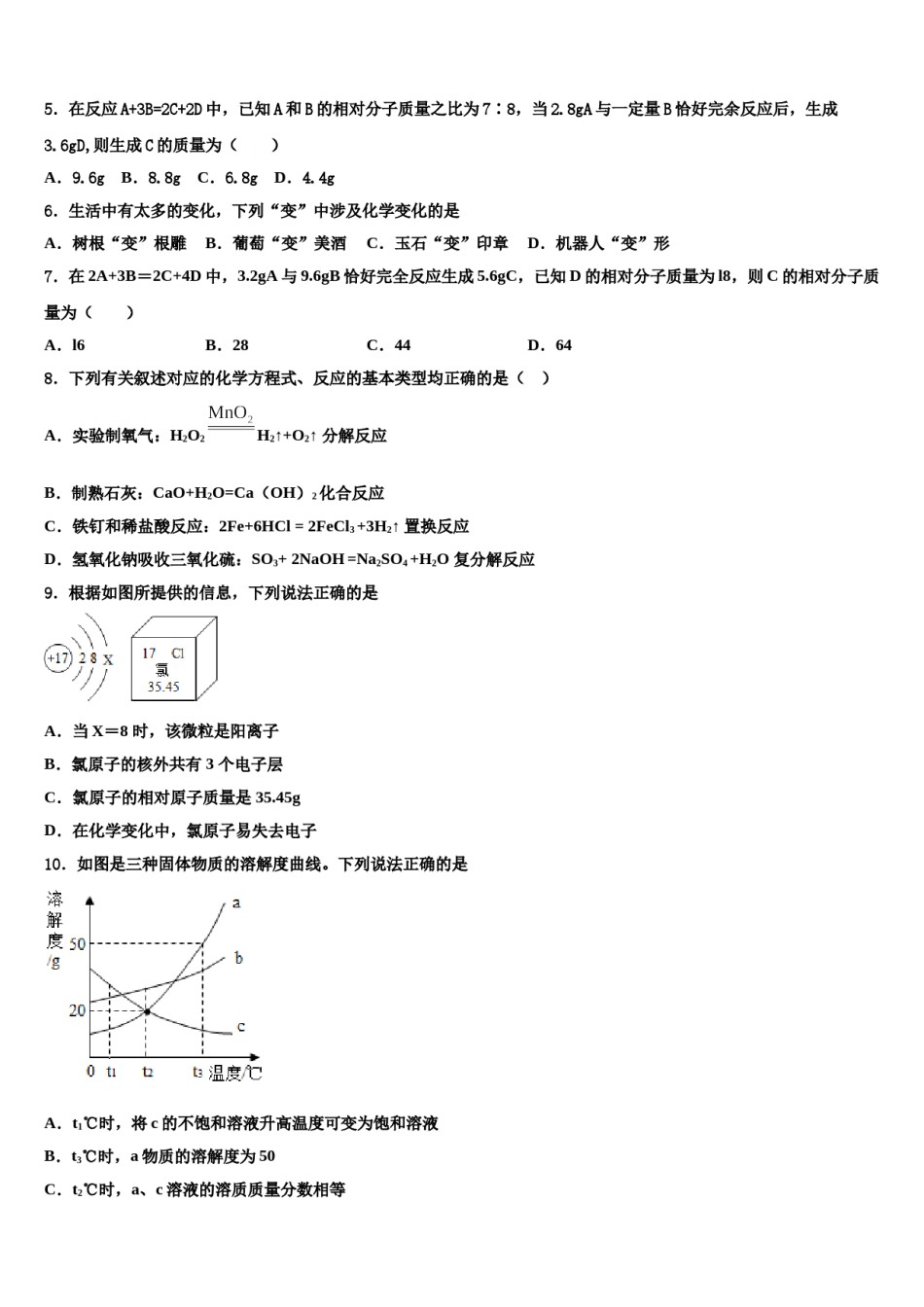 广西壮族自治区南宁市第二中学2023-2024学年中考化学全真模拟试题含解析.doc_第2页