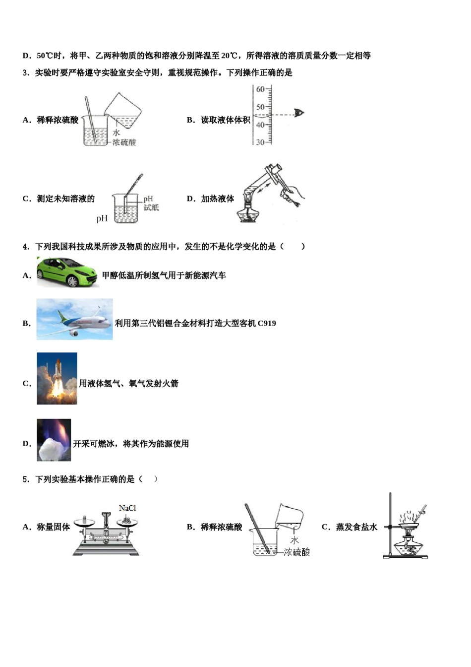 广西壮族自治区柳州市2023-2024学年中考化学适应性模拟试题含解析.doc_第2页