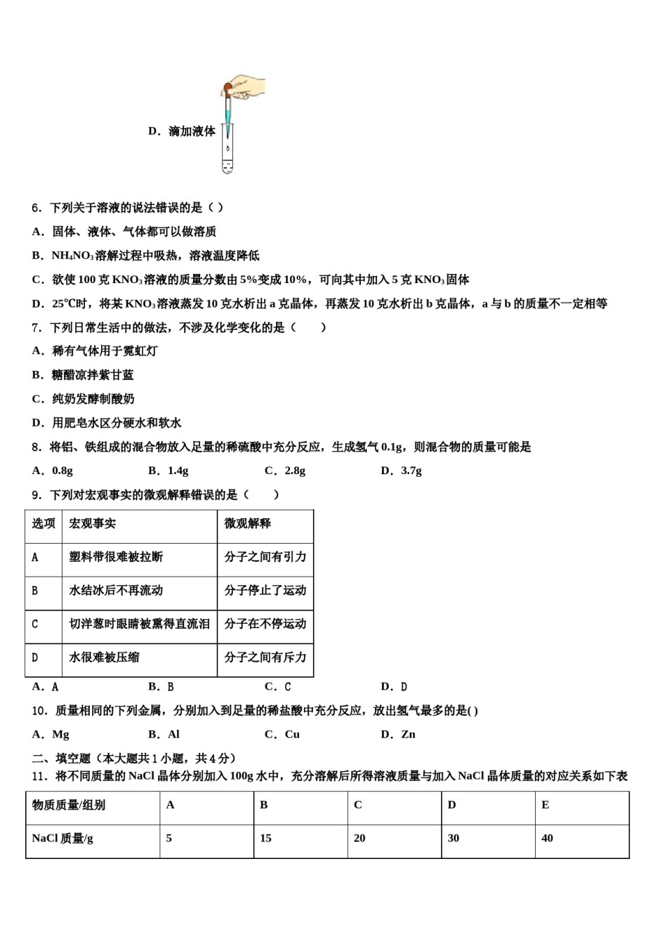 广西壮族自治区柳州市2023-2024学年中考化学适应性模拟试题含解析.doc_第3页