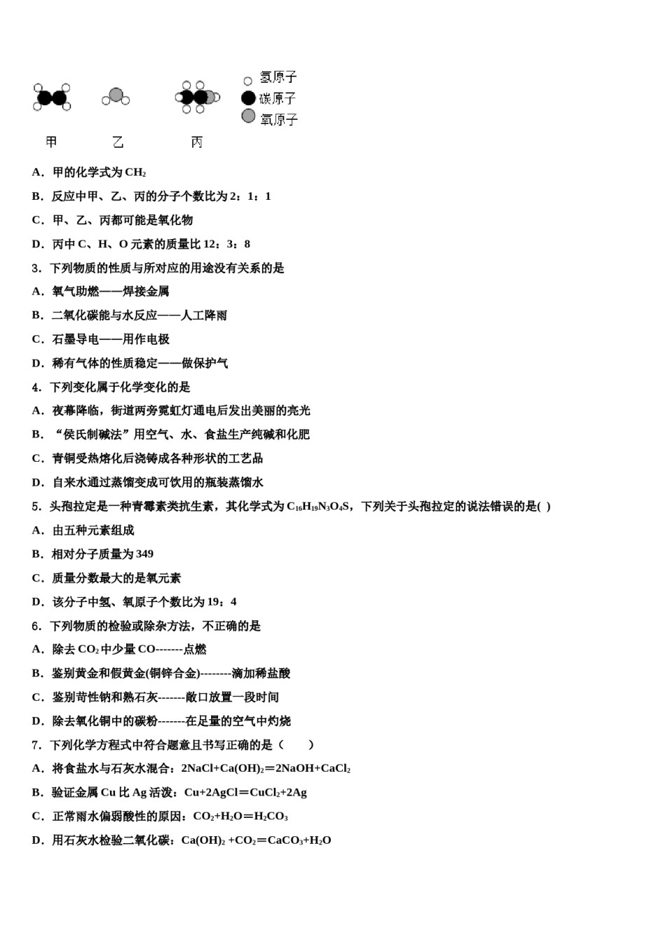广西壮族自治区防城港市重点达标名校2023-2024学年中考冲刺卷化学试题含解析.doc_第2页