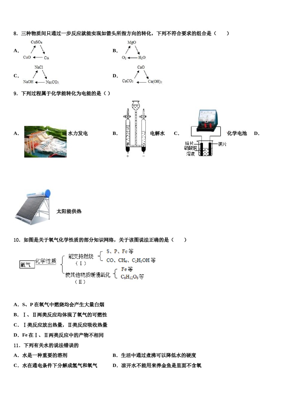 广西壮族自治区防城港市重点达标名校2023-2024学年中考冲刺卷化学试题含解析.doc_第3页