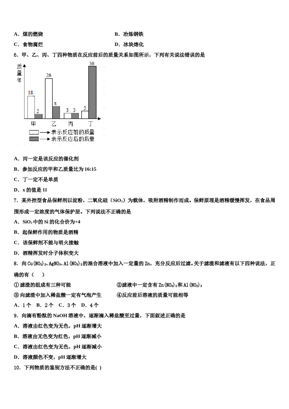 广西来宾市忻城县2024年中考化学五模试卷含解析.doc_第2页