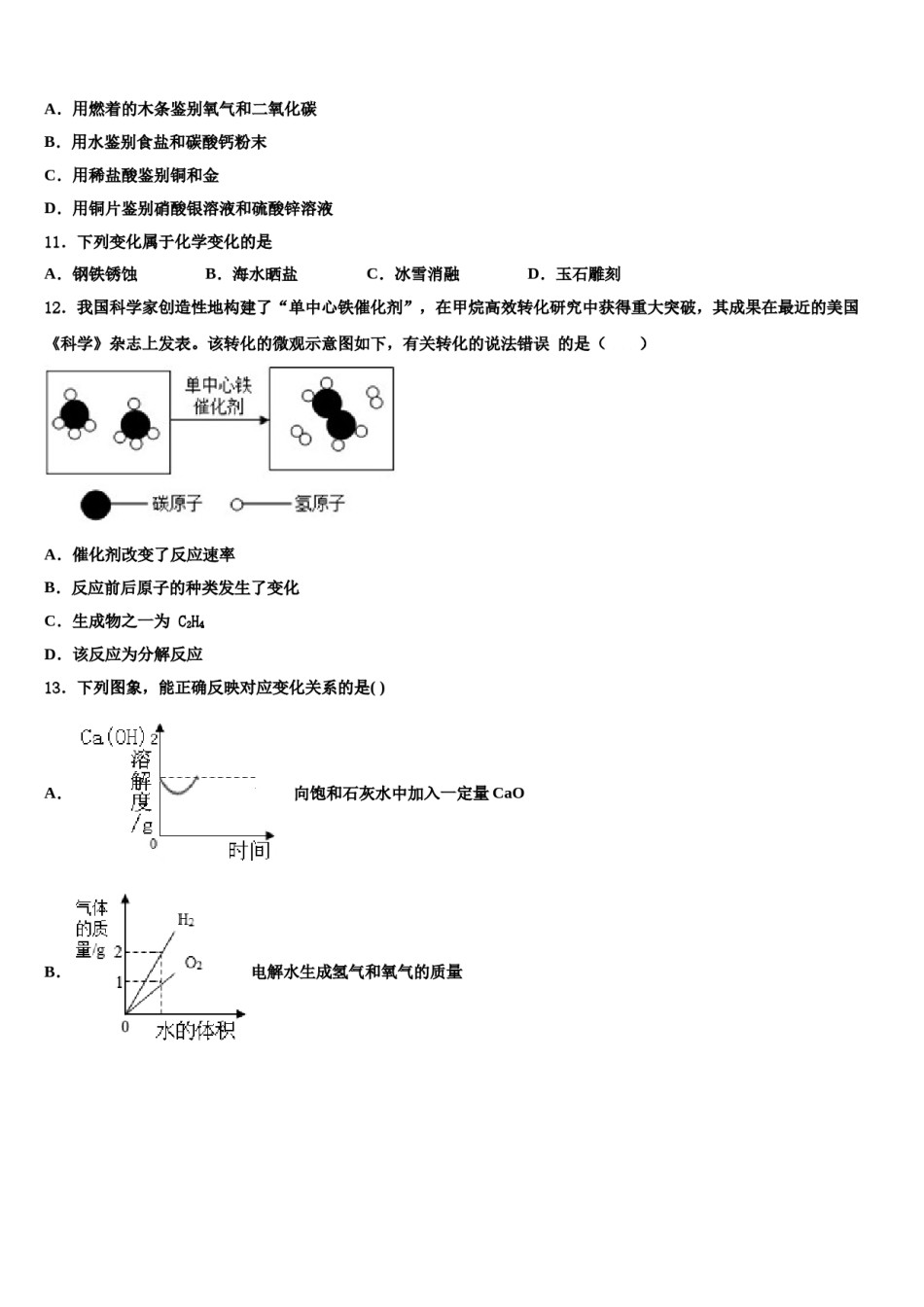 广西来宾市忻城县2024年中考化学五模试卷含解析.doc_第3页
