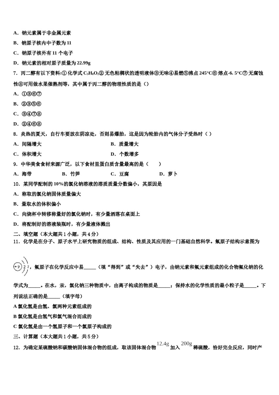 广西来宾市达标名校2023-2024学年中考猜题化学试卷含解析.doc_第3页