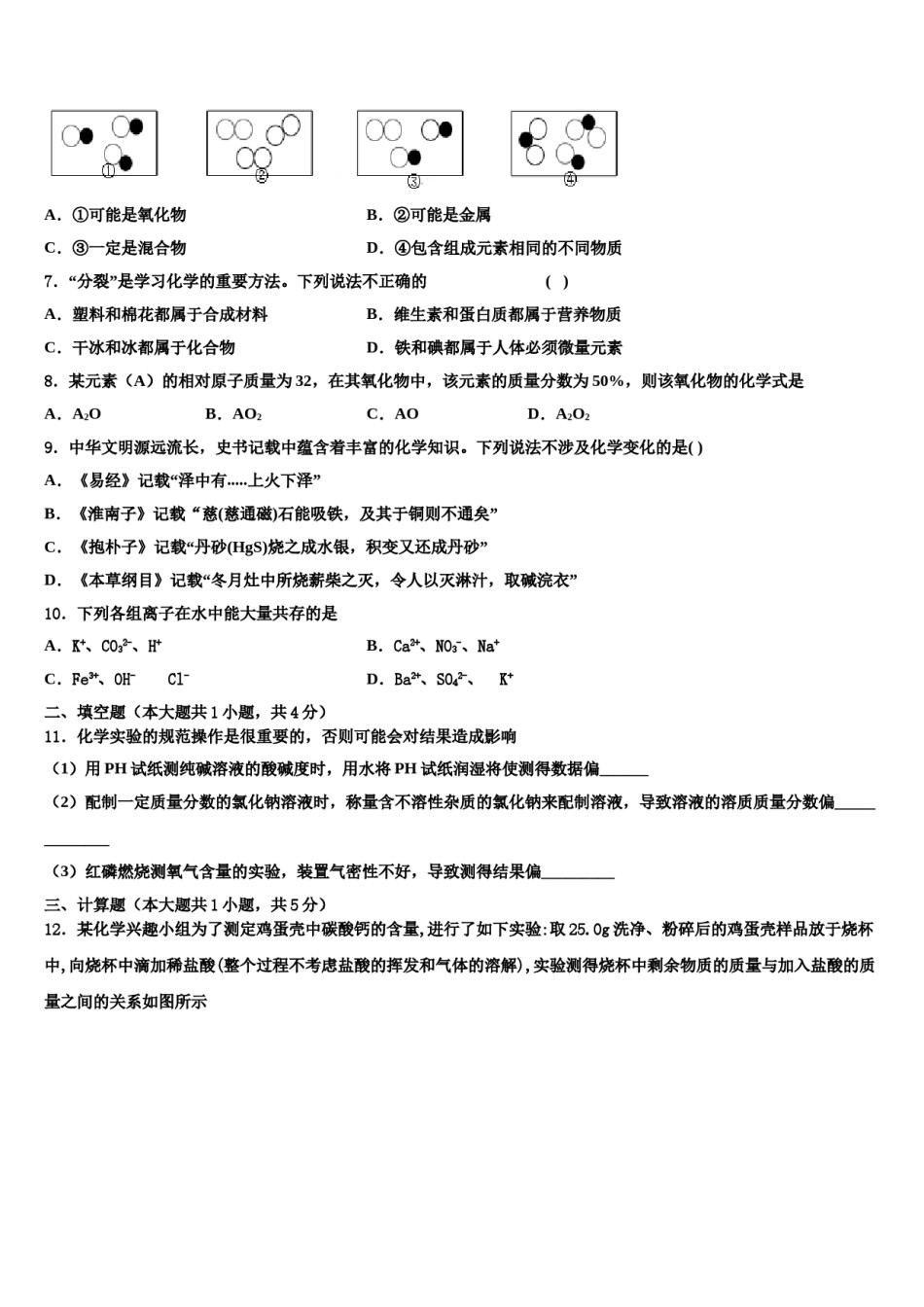 广西来宾武宣县重点达标名校2023-2024学年中考化学四模试卷含解析.doc_第2页