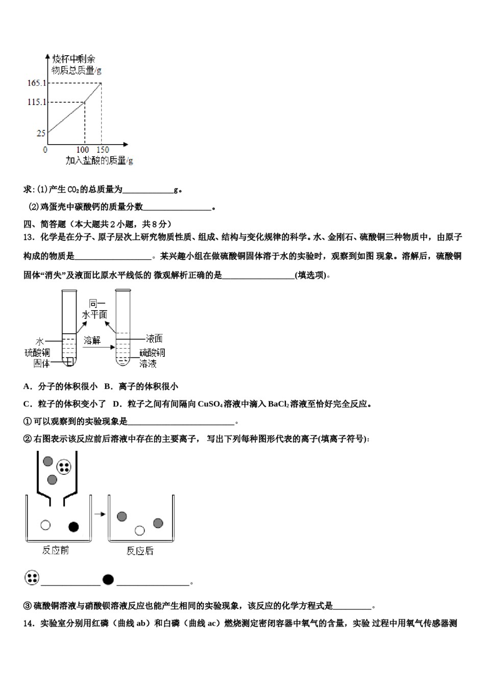 广西来宾武宣县重点达标名校2023-2024学年中考化学四模试卷含解析.doc_第3页