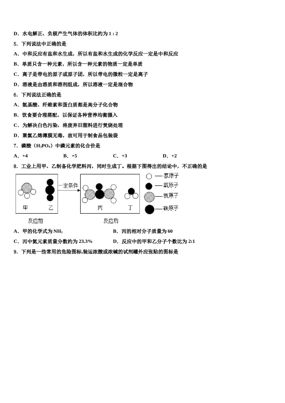 广西柳州市十二中学2024年中考联考化学试卷含解析.doc_第2页