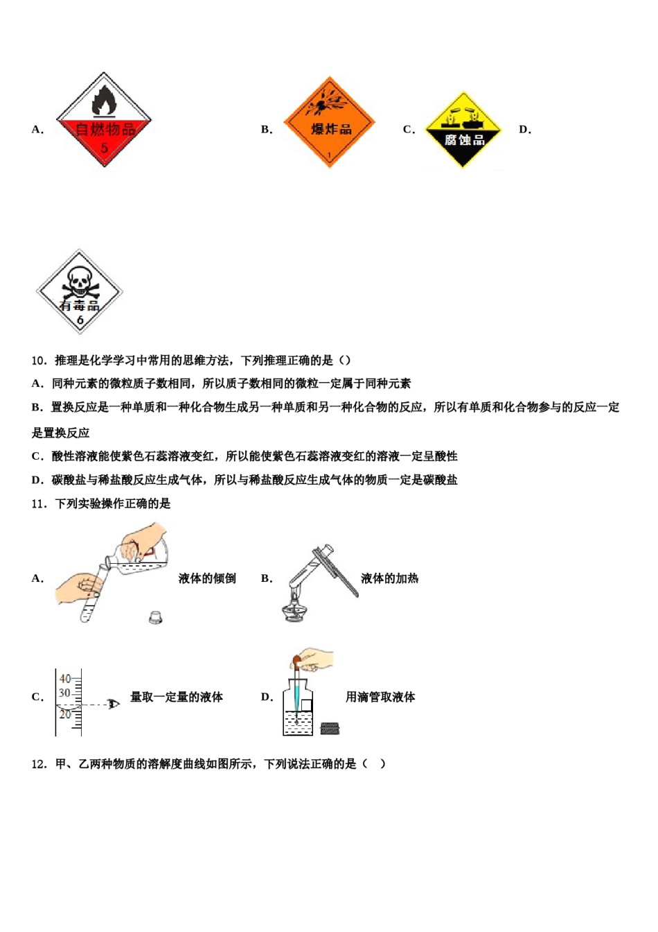 广西柳州市十二中学2024年中考联考化学试卷含解析.doc_第3页