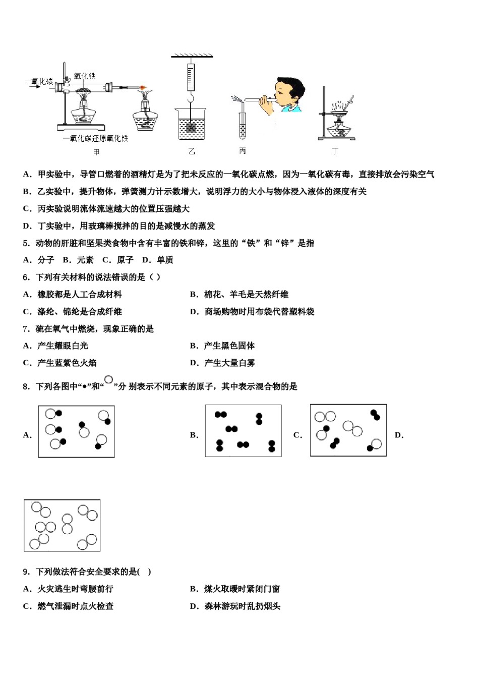 广西柳州市城中学区文华中学2024年中考考前最后一卷化学试卷含解析.doc_第2页