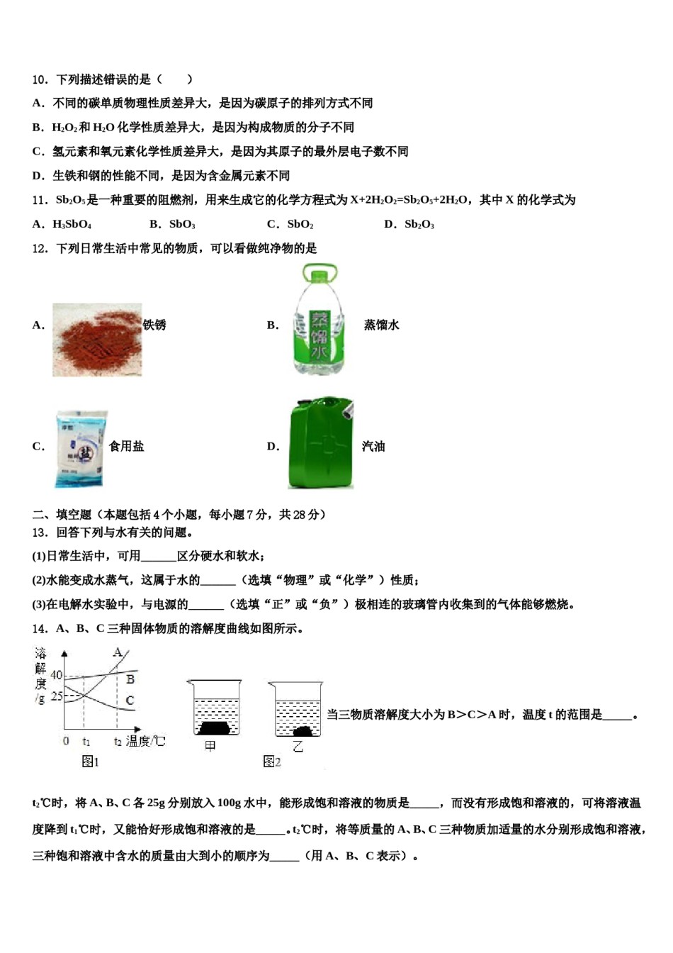 广西柳州市城中学区文华中学2024年中考考前最后一卷化学试卷含解析.doc_第3页