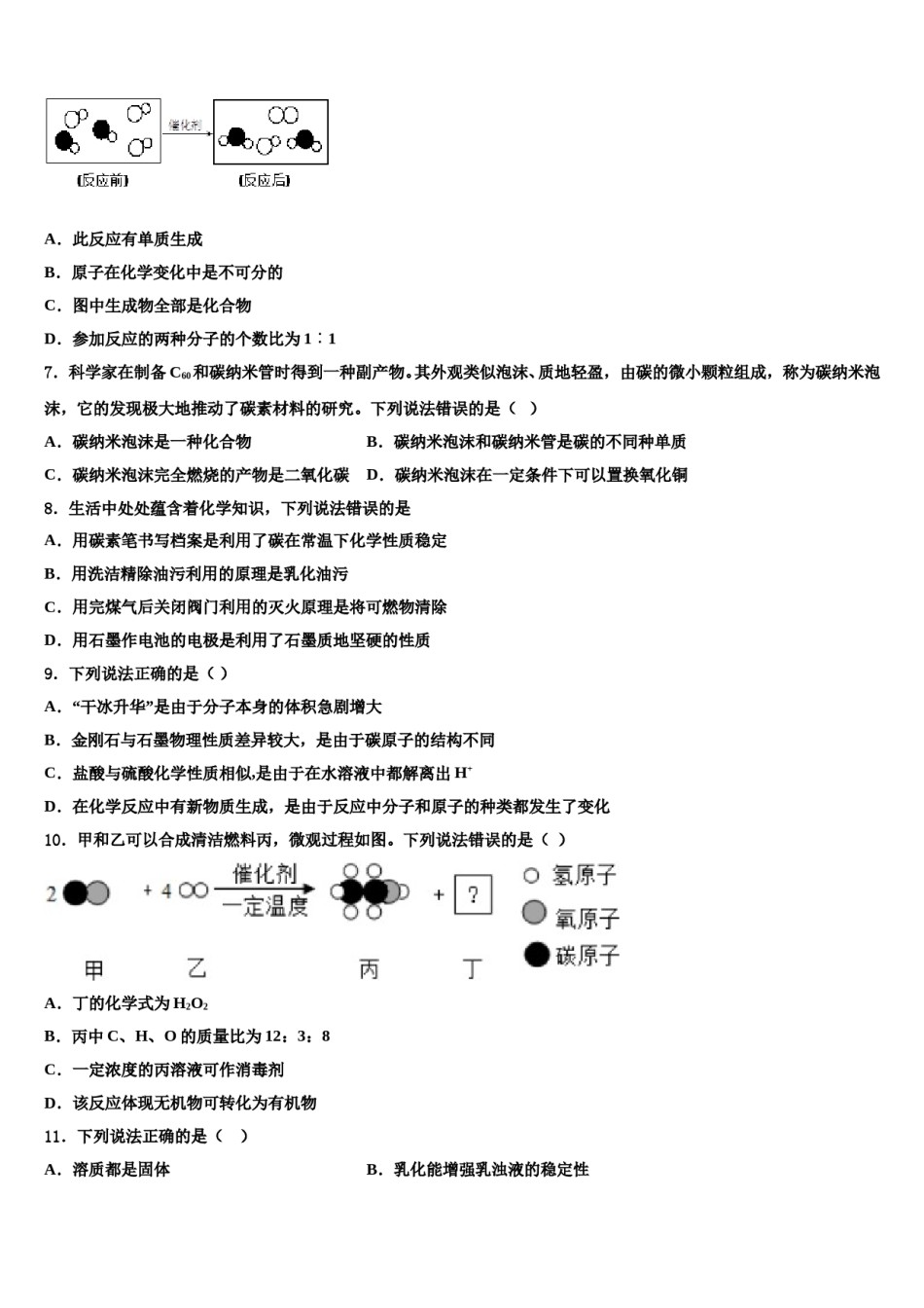 广西柳州市城中学区龙城中学2023-2024学年中考适应性考试化学试题含解析.doc_第2页