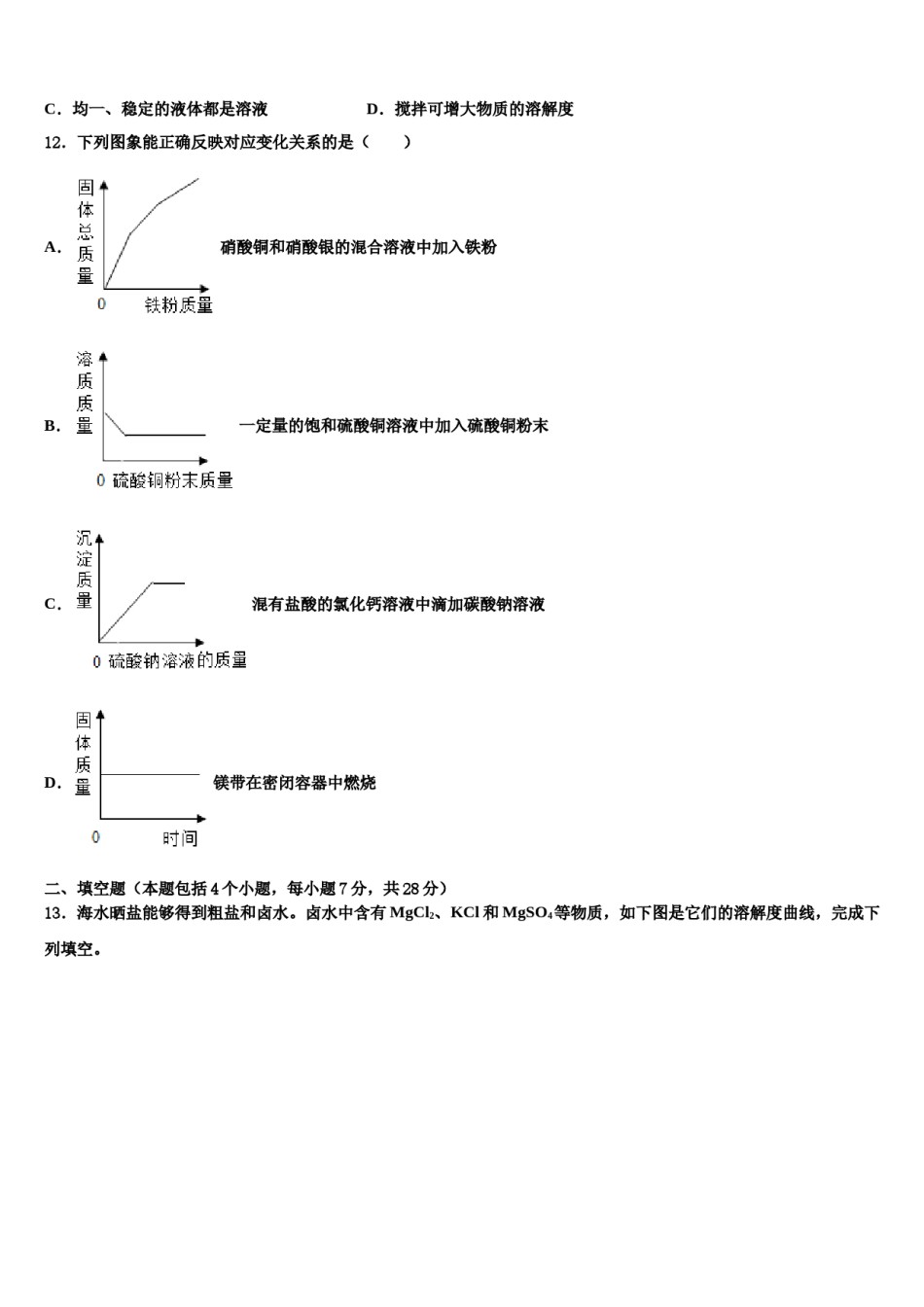广西柳州市城中学区龙城中学2023-2024学年中考适应性考试化学试题含解析.doc_第3页