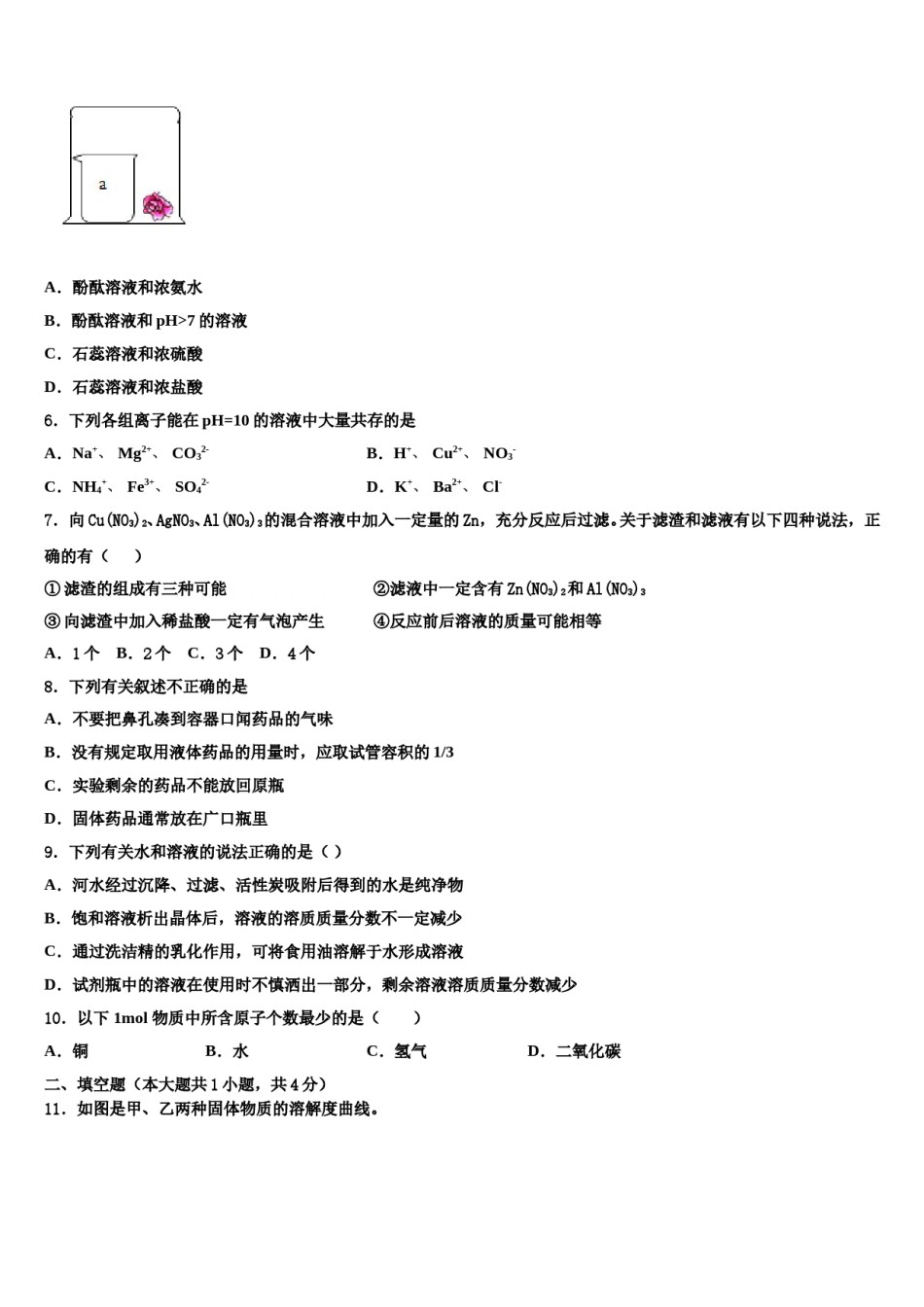 广西柳州市柳北区2023-2024学年中考化学最后一模试卷含解析.doc_第2页